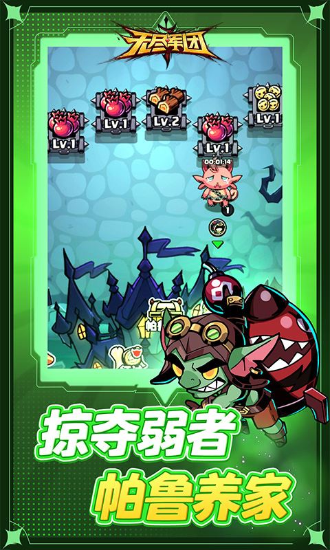 无尽军团截图4