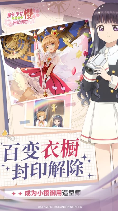 魔卡少女樱回忆钥匙截图2