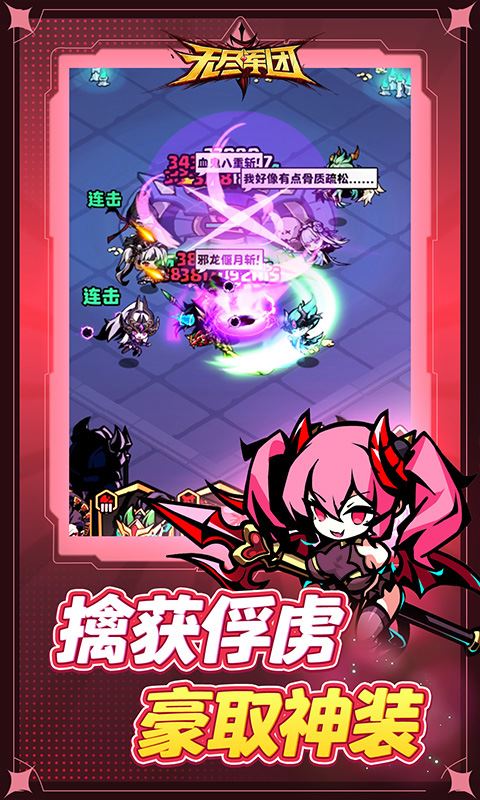 无尽军团截图3