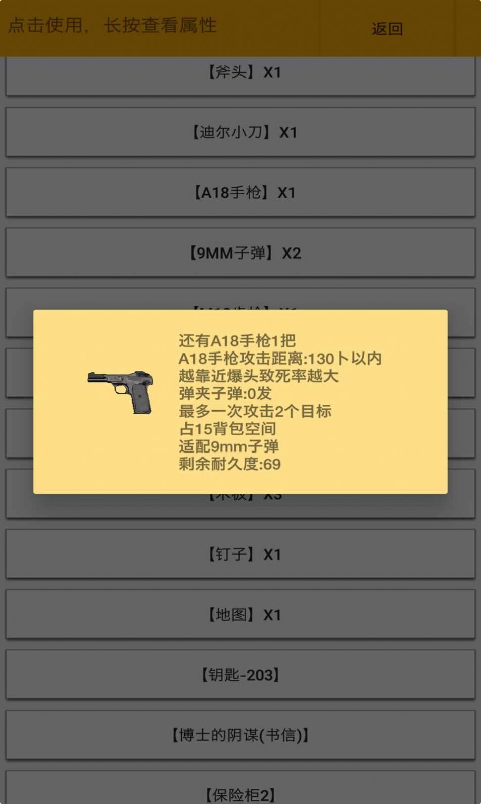 幸存者传染病截图3
