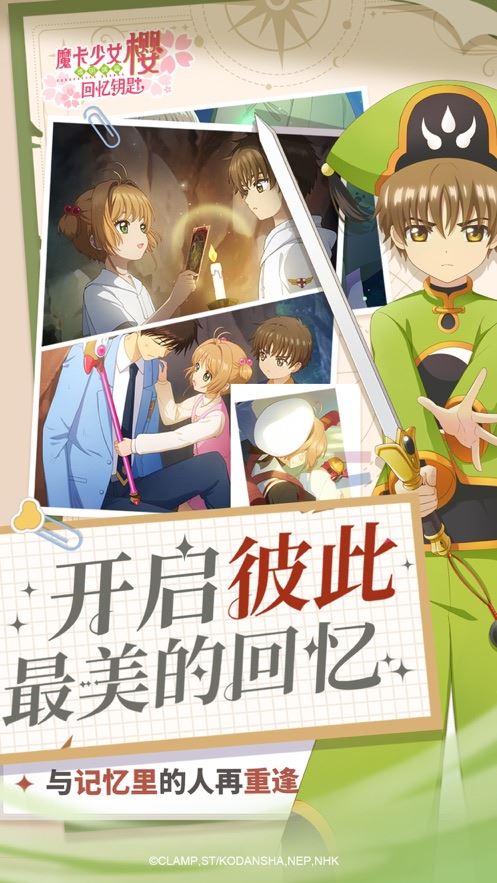 魔卡少女樱回忆钥匙截图4
