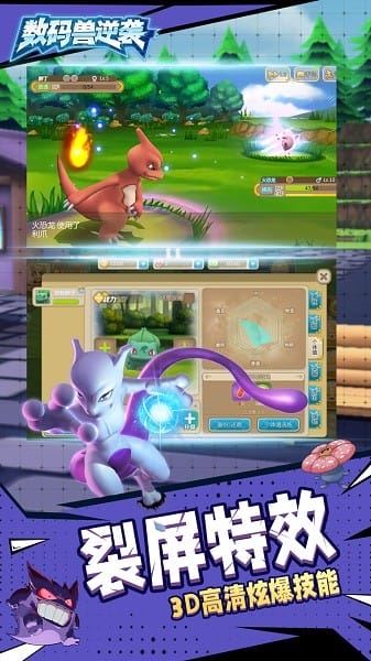 数码兽逆袭截图2