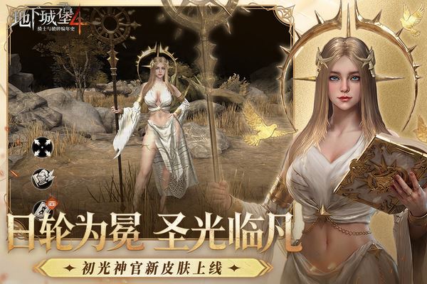 地下城堡4截图4