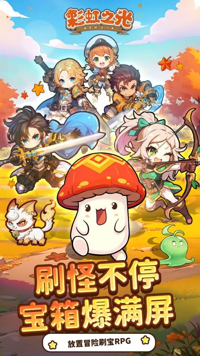 彩虹之光截图2