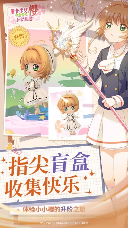 魔卡少女樱回忆钥匙截图1