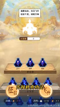 天道模拟器截图2