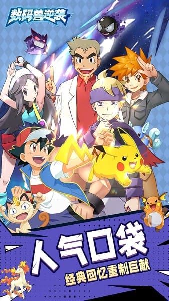 数码兽逆袭截图1