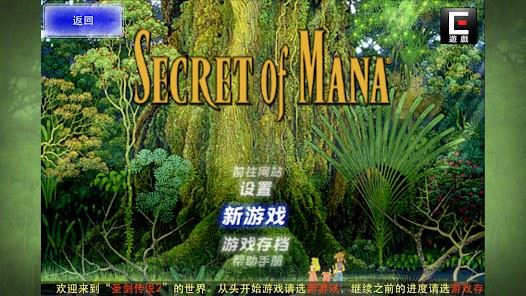 圣剑传说2( Secret of Mana)截图1