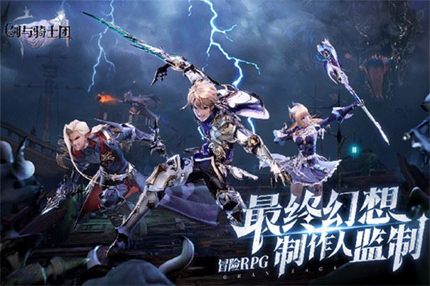 剑与骑士团截图3