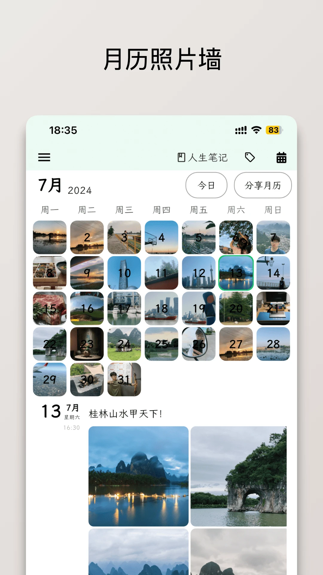 人生笔记Real截图5
