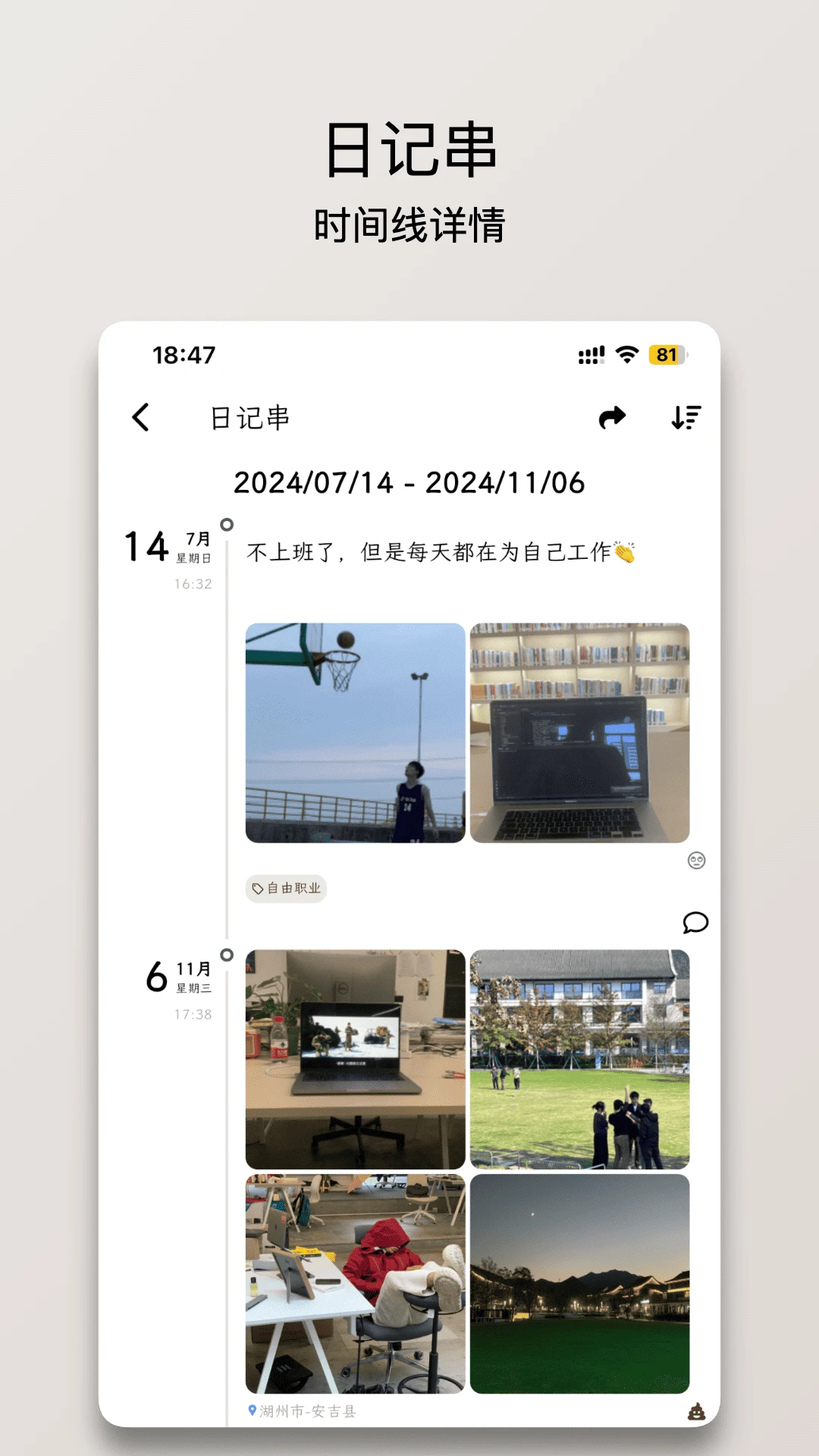人生笔记Real截图4