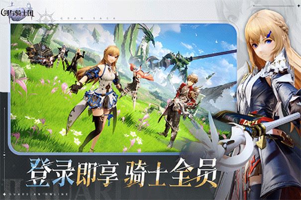 剑与骑士团截图1