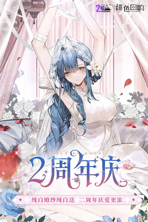 绯色回响截图1