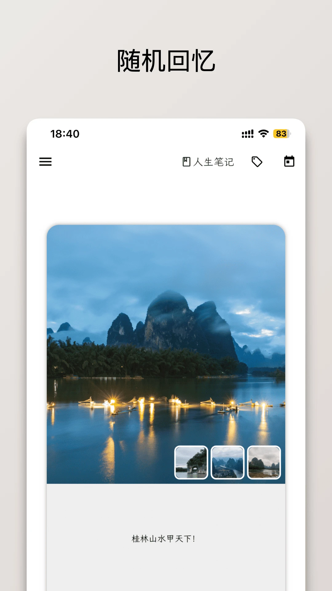 人生笔记Real截图2
