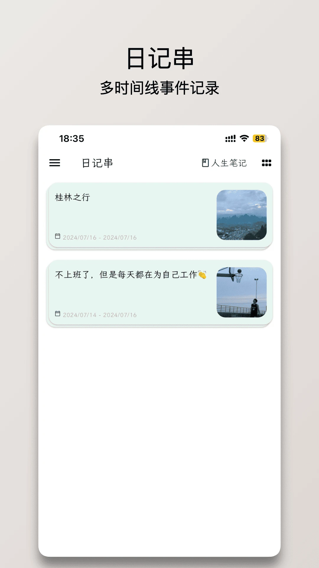 人生笔记Real截图1
