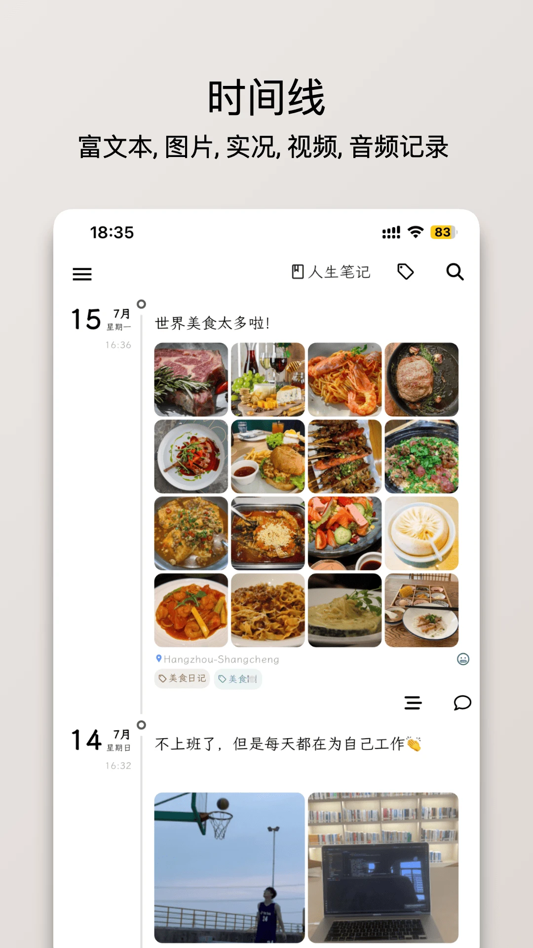 人生笔记Real截图3