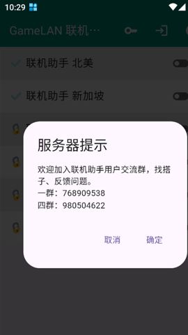 gamelan联机助手截图2