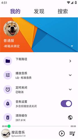 symusictopl搜云音乐截图1
