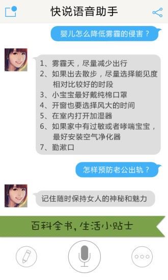 快说语音助手截图2