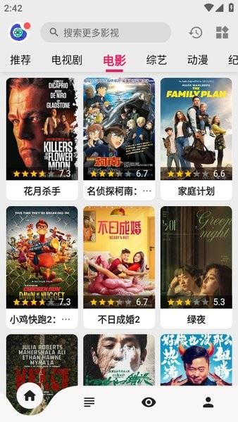 飞飞影视截图3