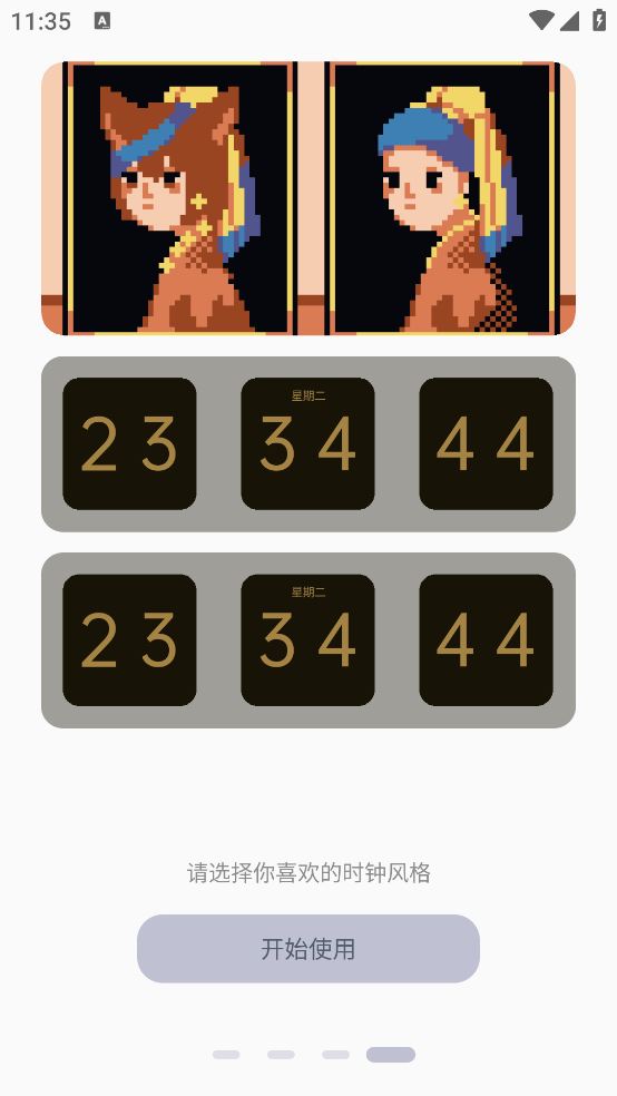 色采时钟截图2