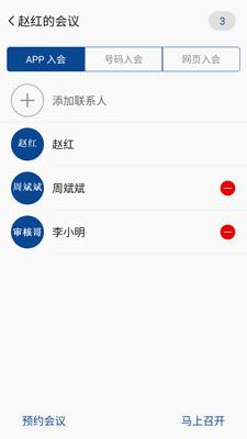 消防融合通信截图1