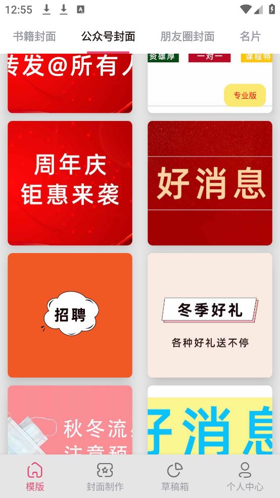 封面制作大师截图3