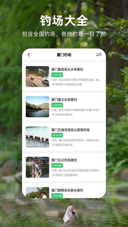 钓鱼记截图2