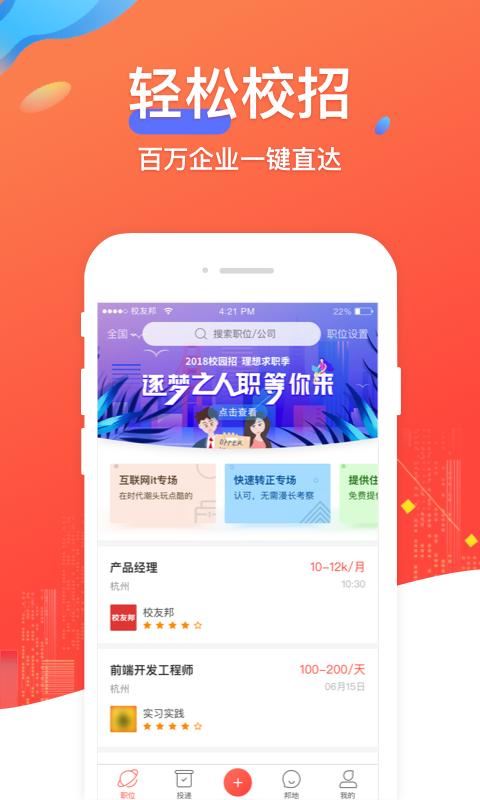 校友邦截图4
