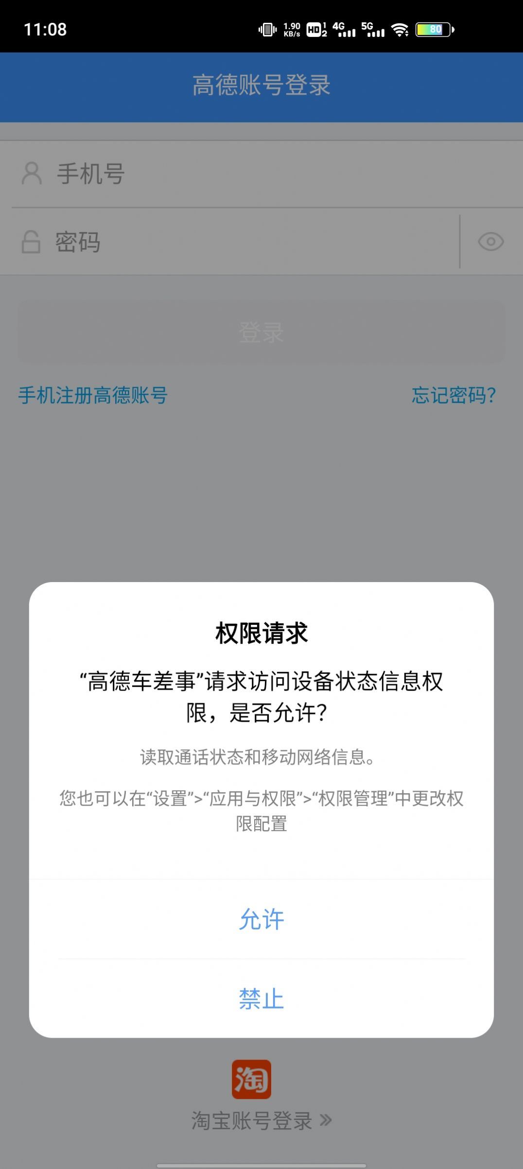 高德车差事截图3
