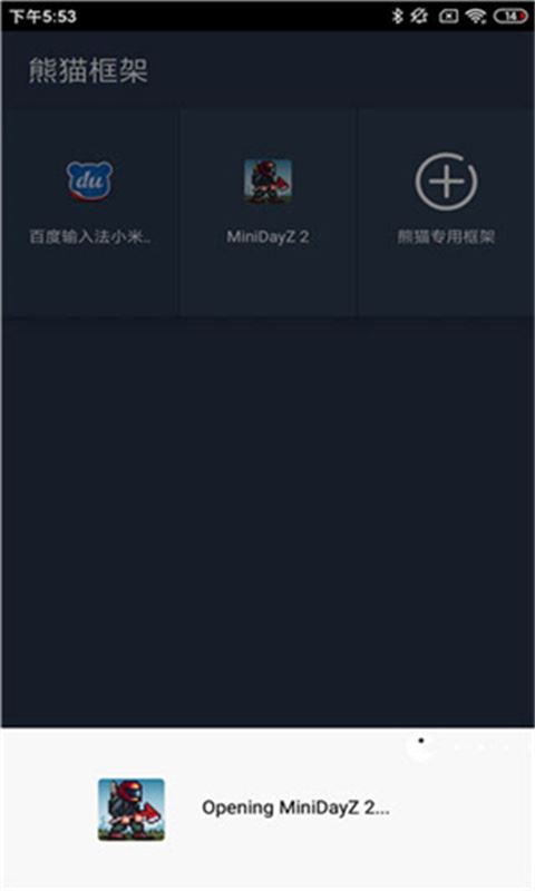 熊猫框架截图2