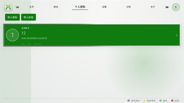 xbox360模拟器截图5