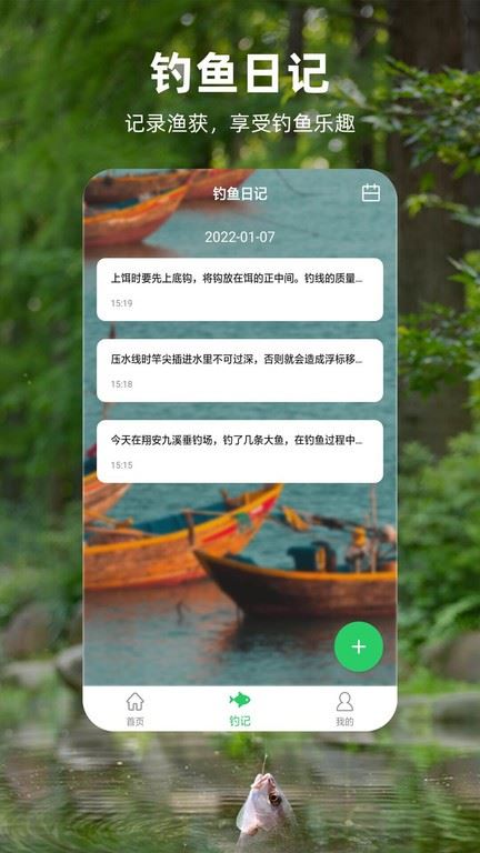 钓鱼记截图1
