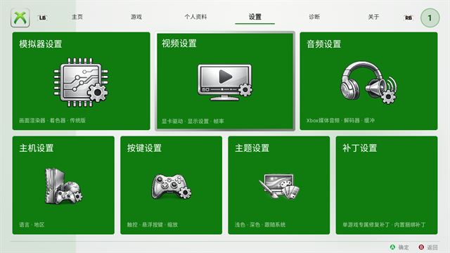 xbox360模拟器截图3