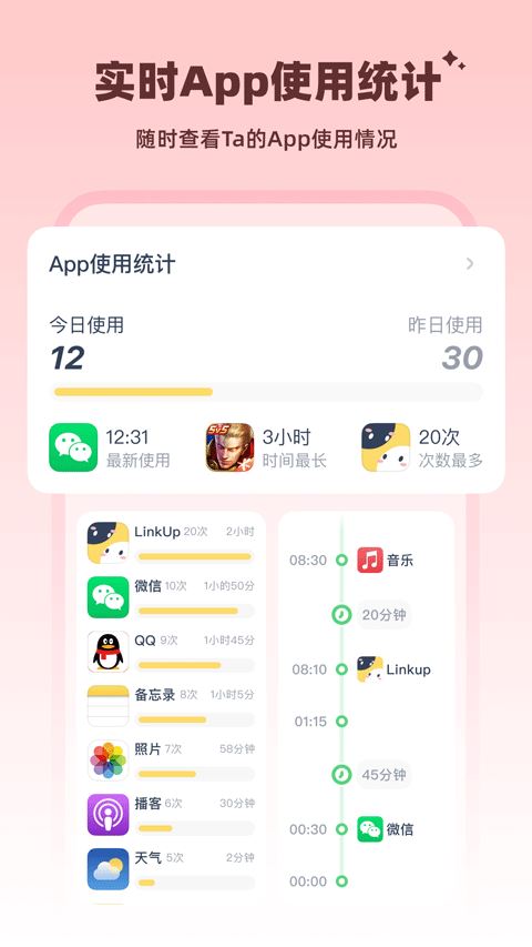 LinkUp截图4