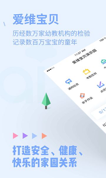 爱维宝贝园丁截图3