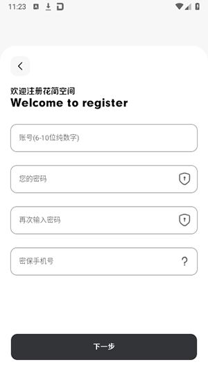 花筒空间截图2