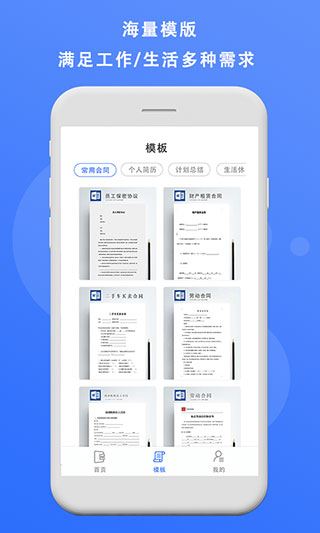 熊猫办公app最新版截图3
