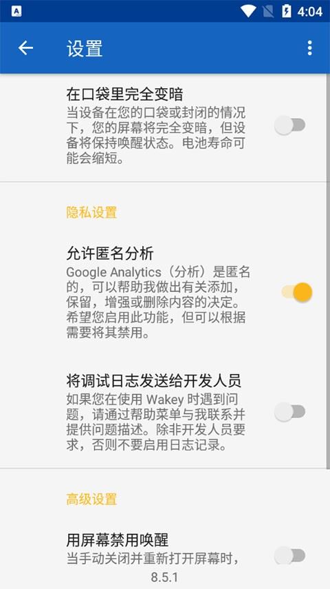 wakey截图4