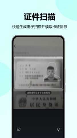 省心扫描王截图1