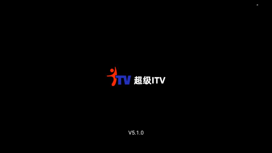 超级ITV截图1