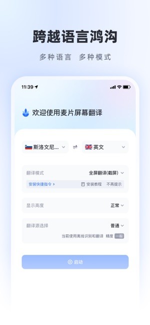 麦片屏幕翻译截图2