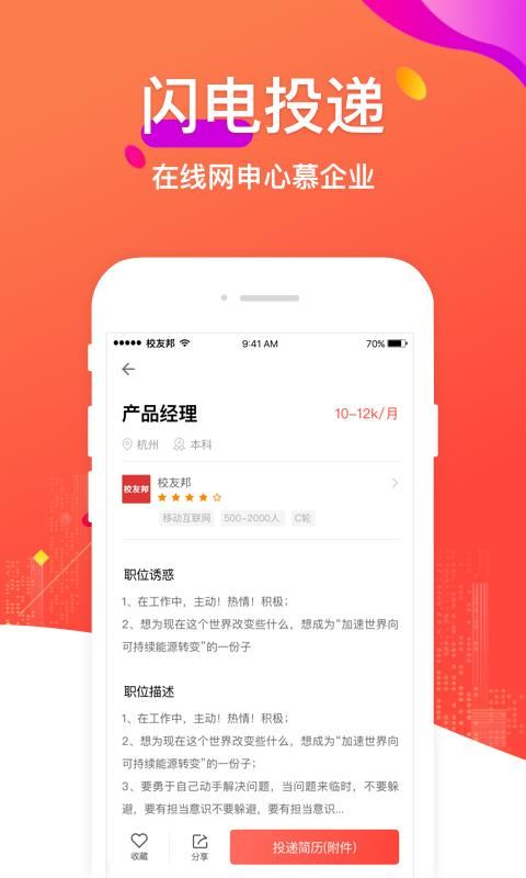 校友邦截图1