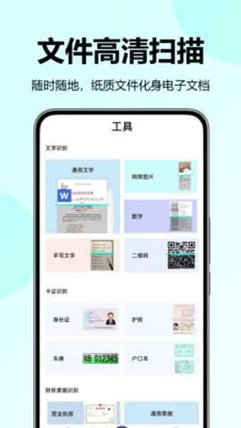 省心扫描王截图3