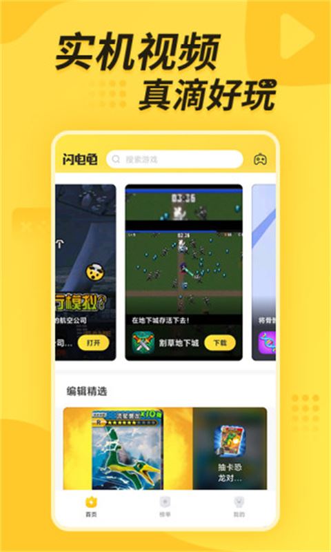 闪电龟游戏盒子截图1