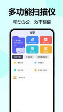 省心扫描王截图4