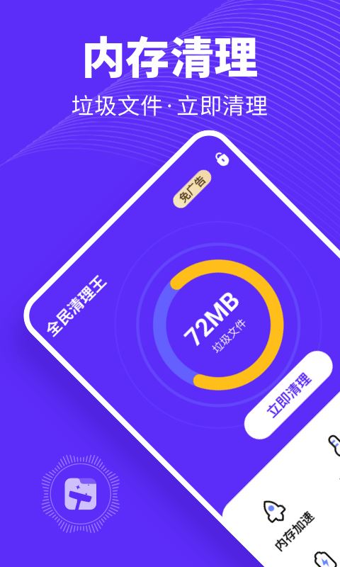 全民清理王截图1