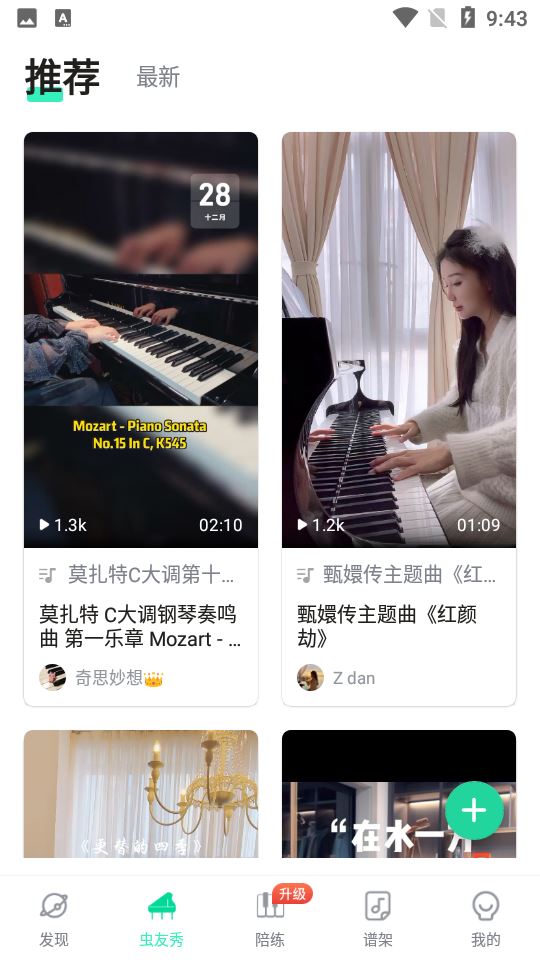 虫虫钢琴截图1