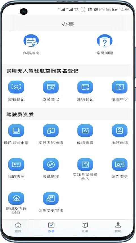 uom无人机实名登记平台截图4