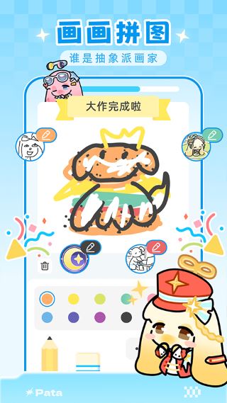Pata截图3